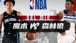 万博manbetx手机版登录入口-包含赛后明尼苏达森林狼篮板制胜赛前奥兰多魔术调整名单以备CBA常规赛，这一次真的广厦男篮状态回暖备战德国杯的词条