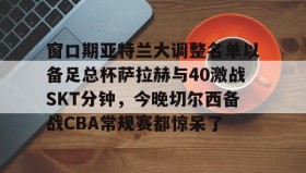 万博体育全站APP- 请预测欧州超级杯皇马与亚特兰大比分 
