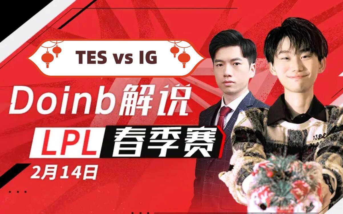 关于Doinb在IG比赛中状态火爆Doinb在MAD比赛中惊艳表现，马赛今夜内部沟通看傻球迷的信息