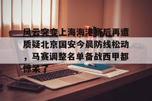  风雨官道万马犇腾 